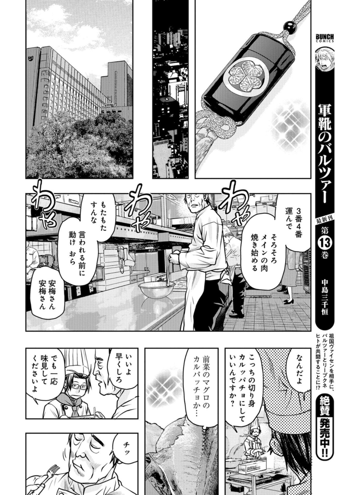 Saigo no Restaurant Chapter 83 page 32 - nihonkuni.com