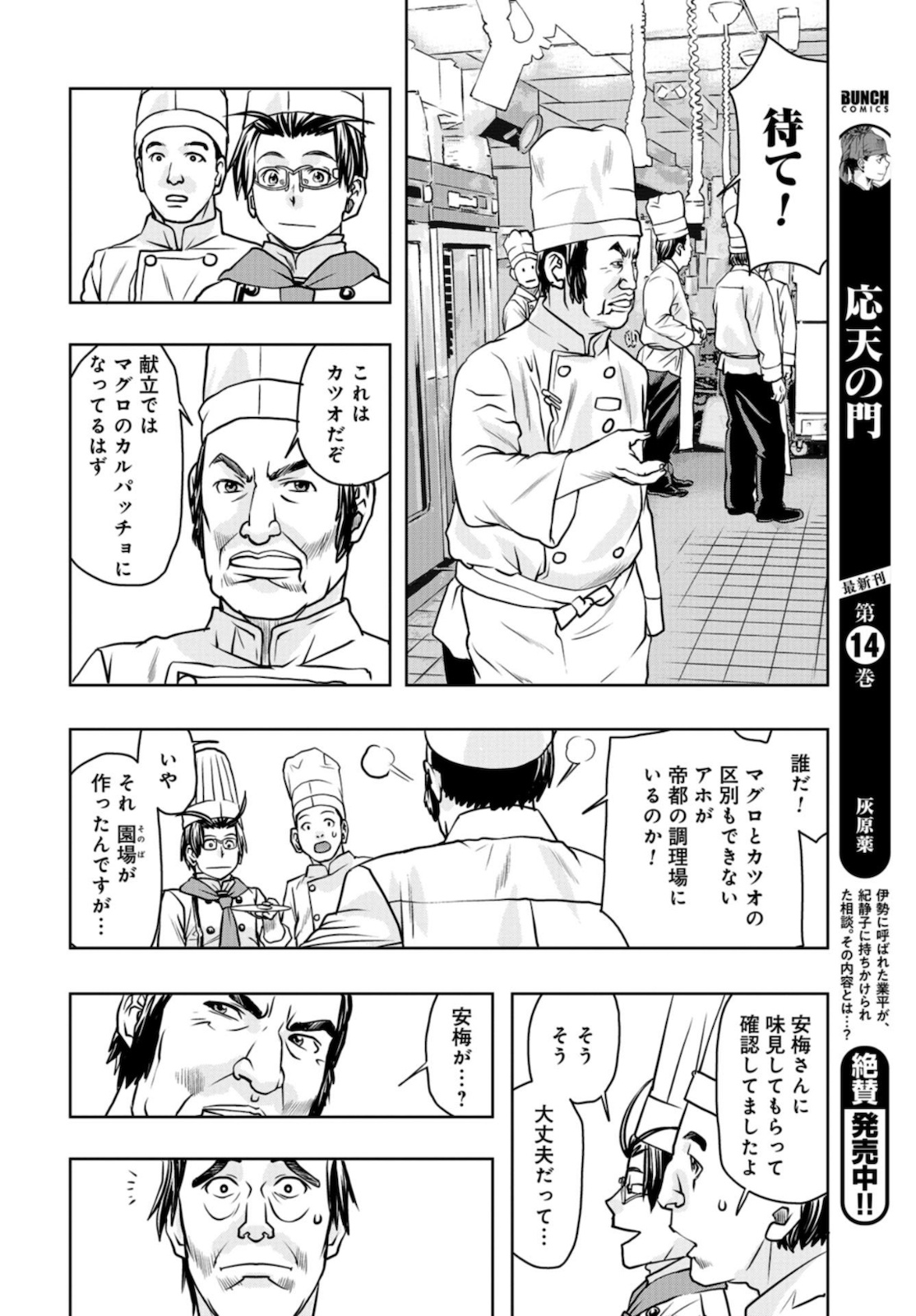 Saigo no Restaurant Chapter 83 page 34 - nihonkuni.com