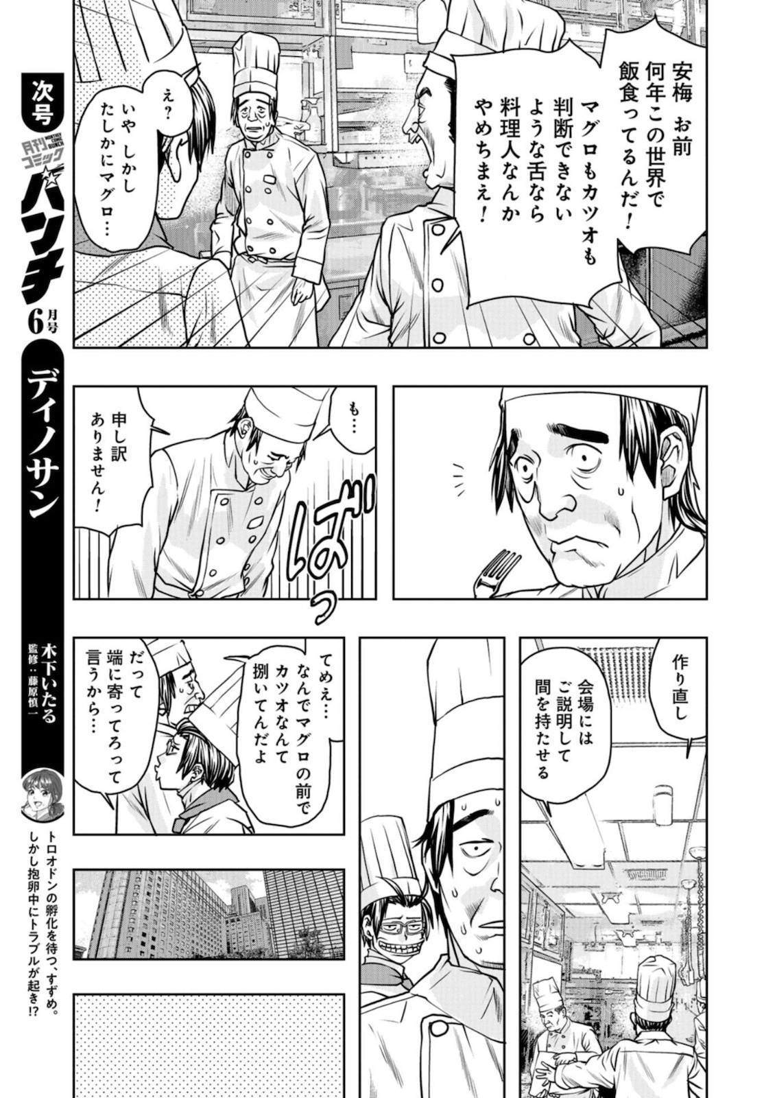 Saigo no Restaurant Chapter 83 page 35 - nihonkuni.com