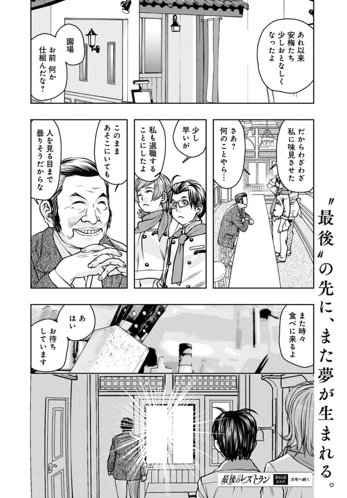 Saigo no Restaurant Chapter 83 page 36 - nihonkuni.com