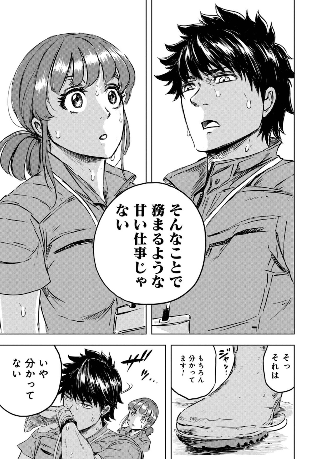 Dinosaurs Sanctuary Chapter 1 page 52 - nihonkuni.com