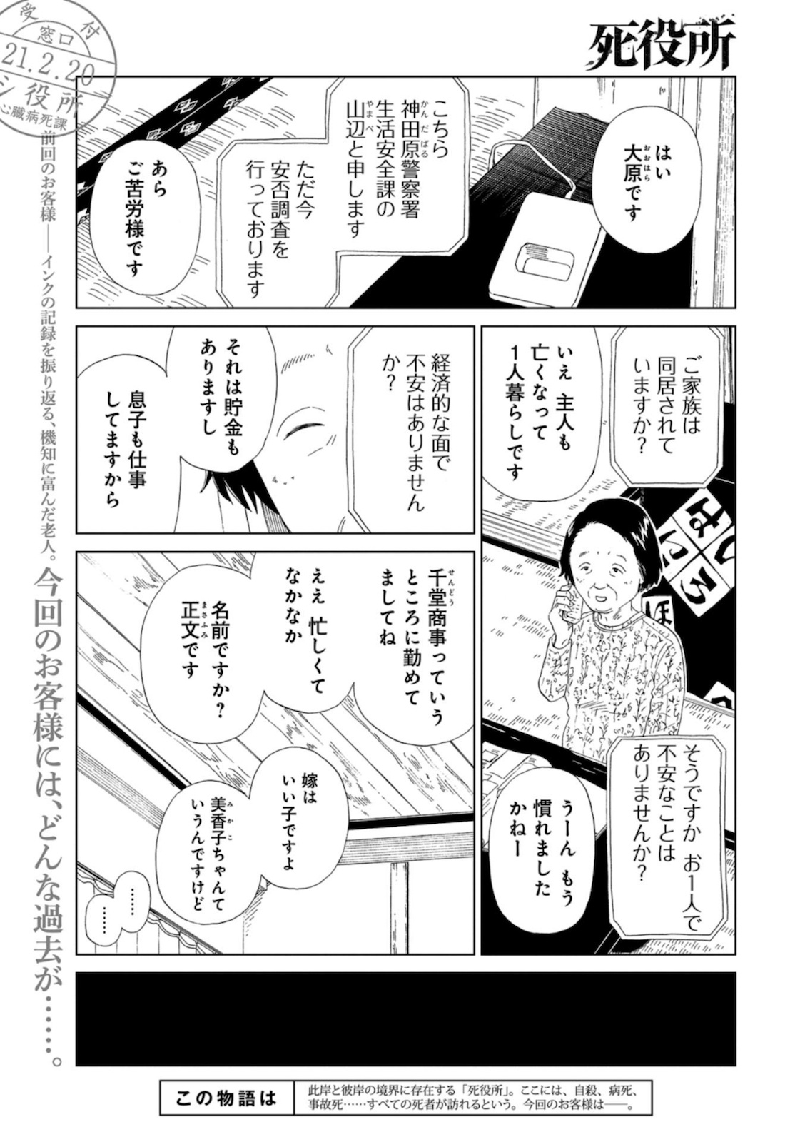 Death Office (Manga) Chapter 88 page 1 - nihonkuni.com