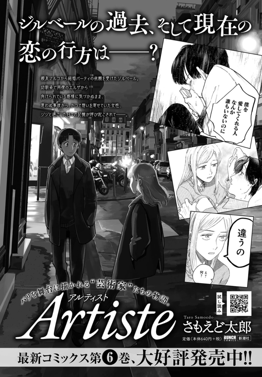 Artiste Chapter 40 page 1 - nihonkuni.com