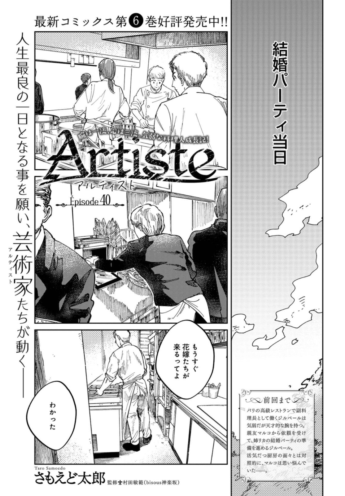 Artiste Chapter 40 page 2 - nihonkuni.com