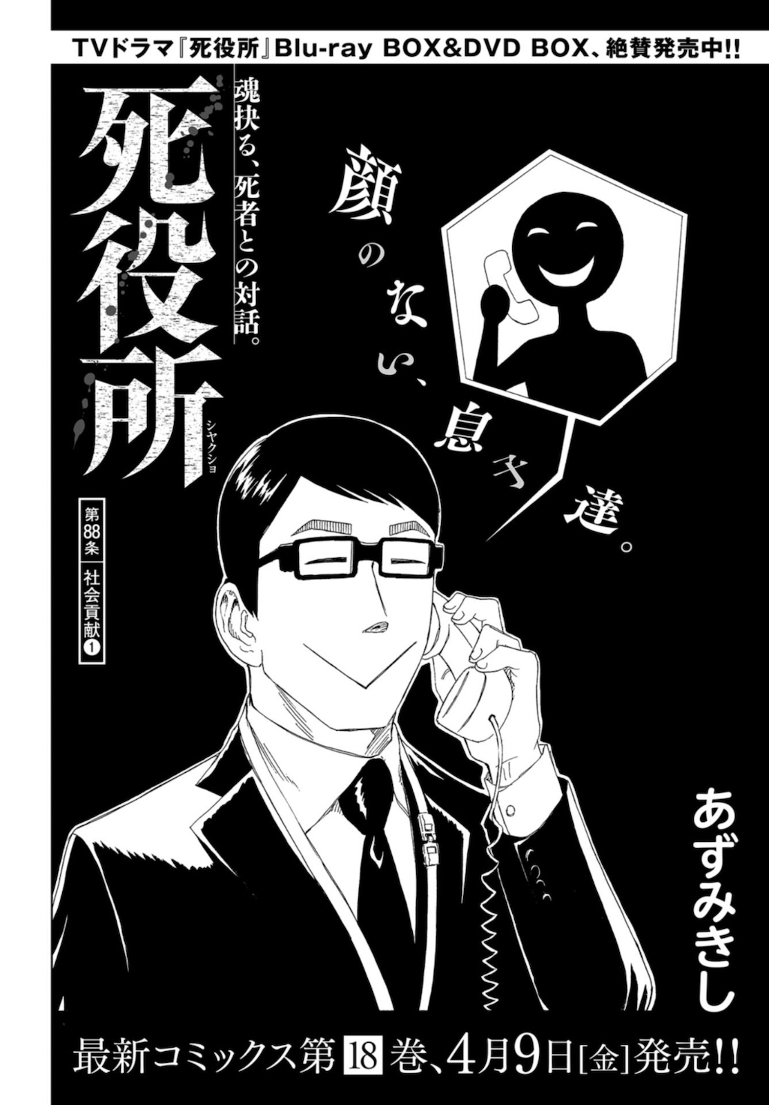 Death Office (Manga) Chapter 88 page 2 - nihonkuni.com