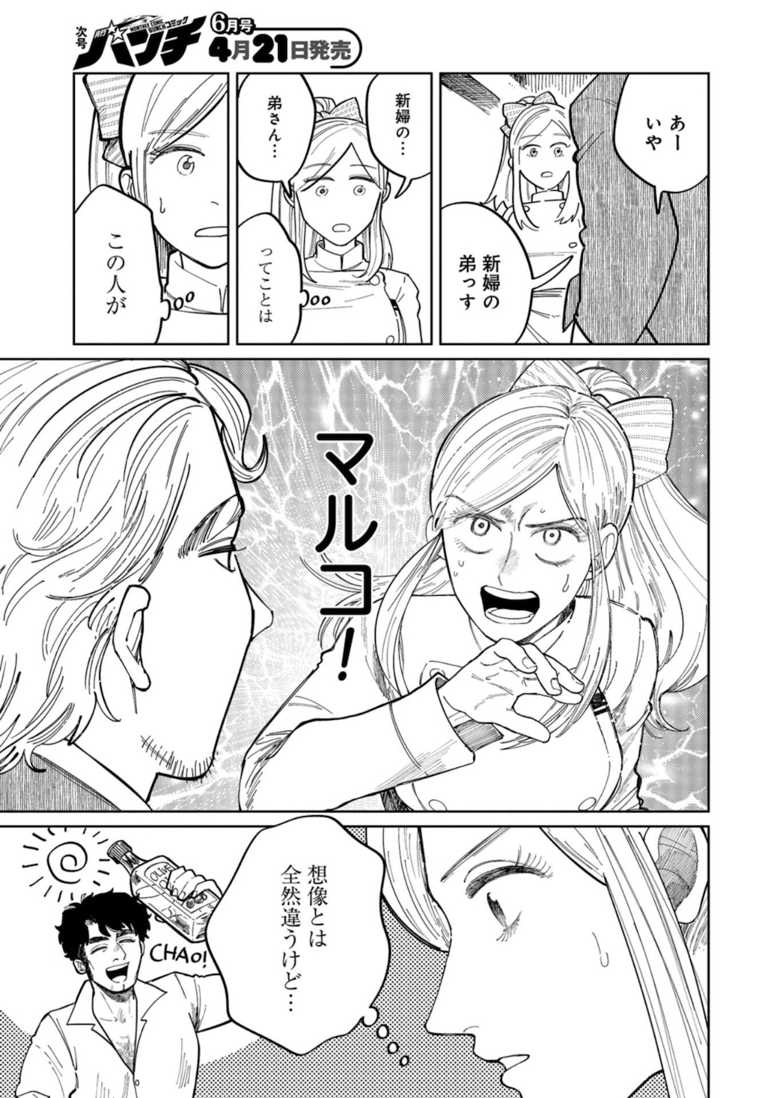 Artiste Chapter 40 page 4 - nihonkuni.com