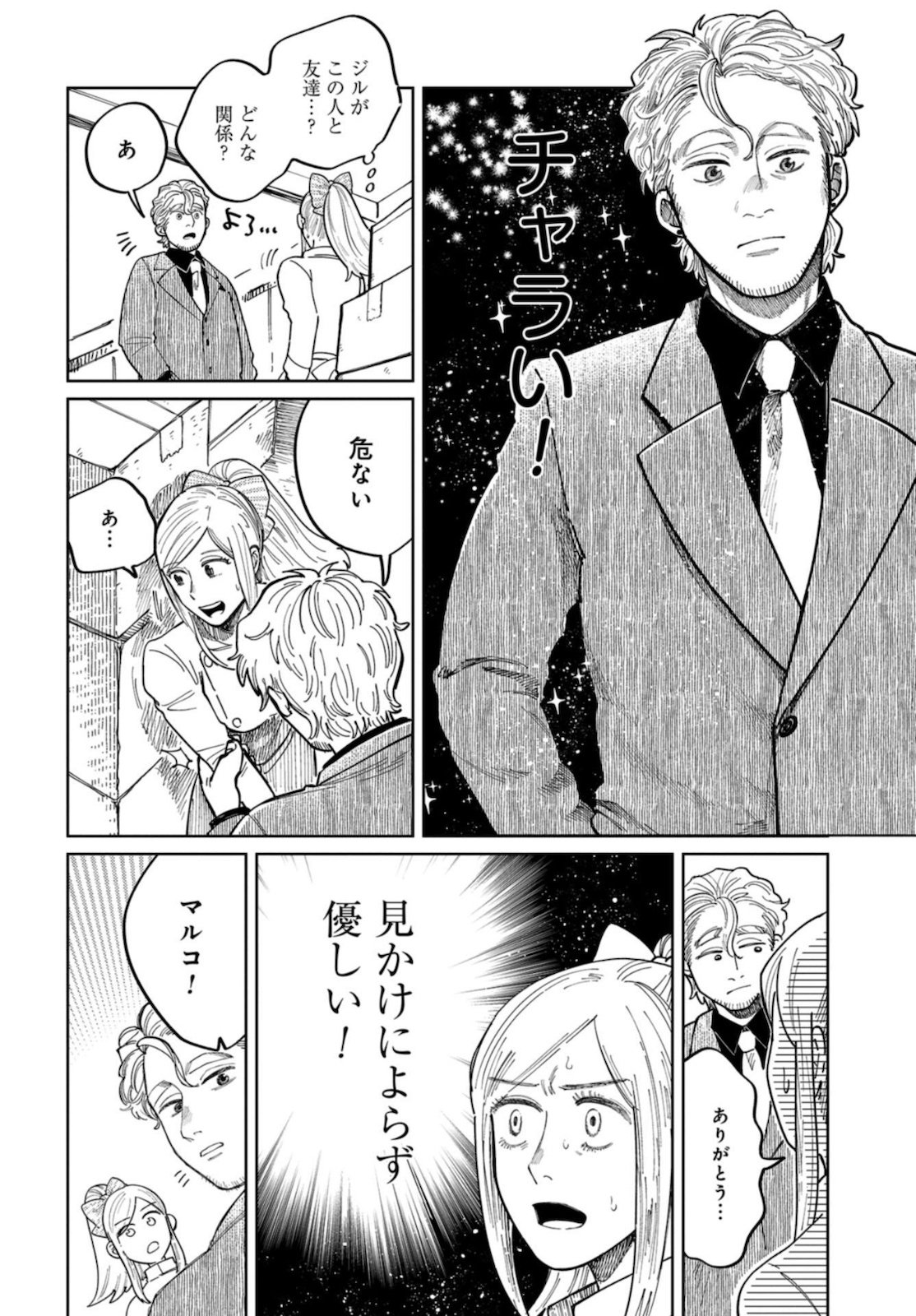 Artiste Chapter 40 page 5 - nihonkuni.com