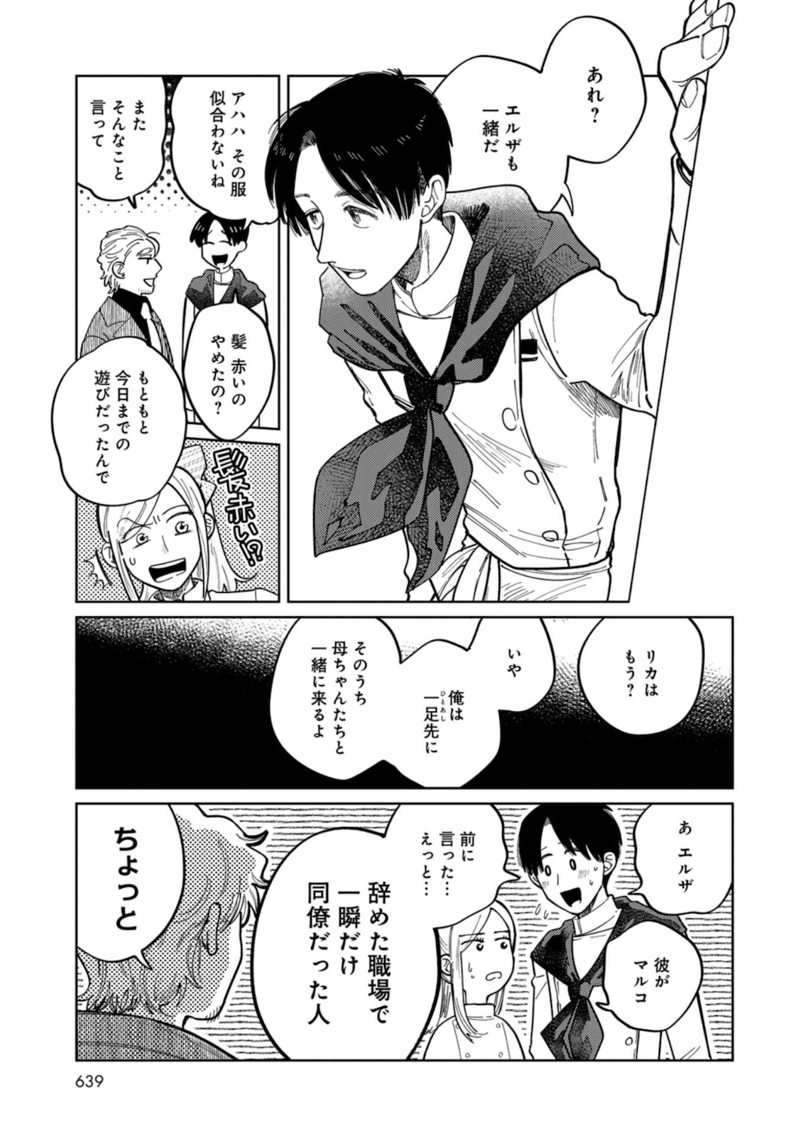 Artiste Chapter 40 page 6 - nihonkuni.com