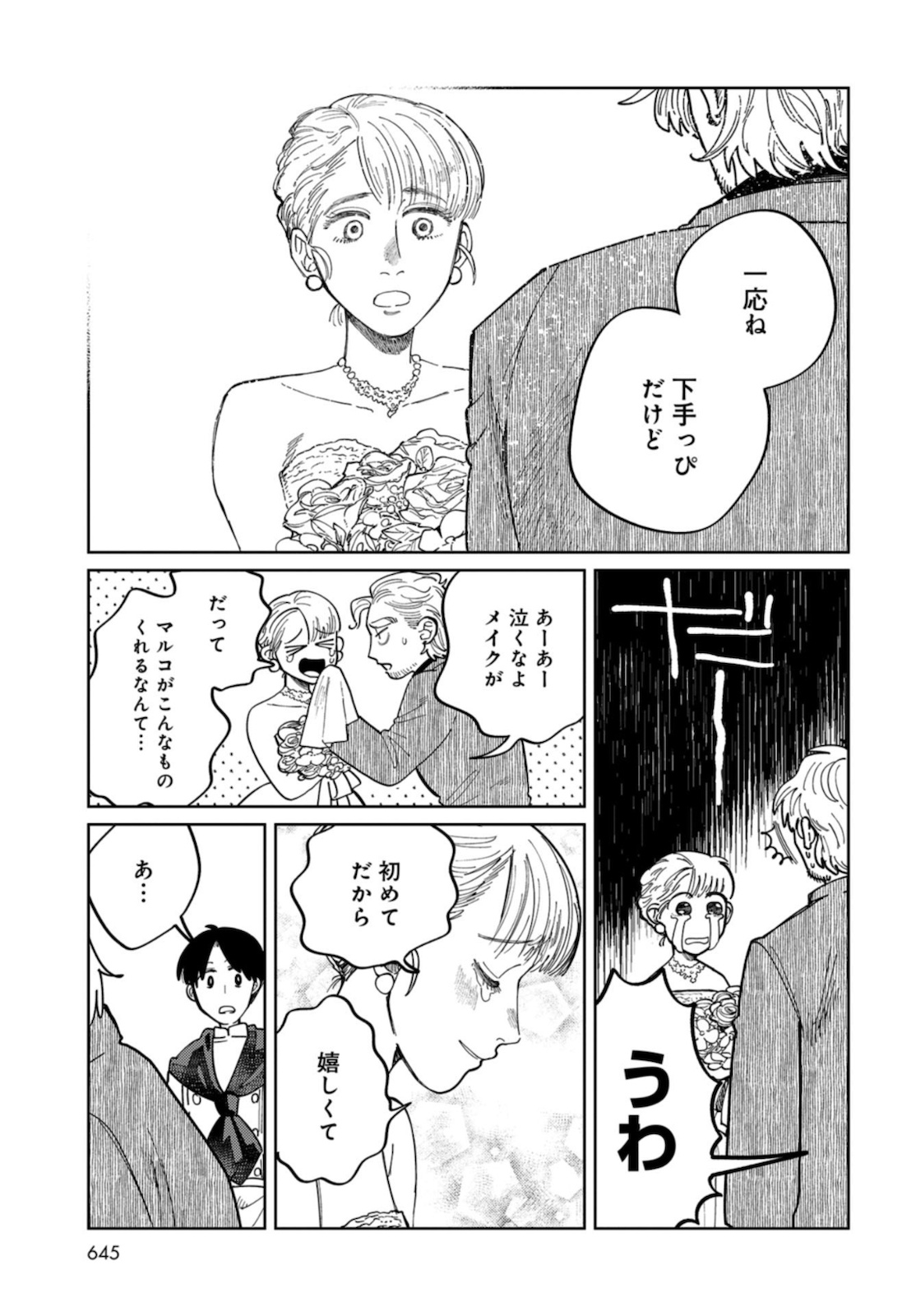 Artiste Chapter 40 page 12 - nihonkuni.com