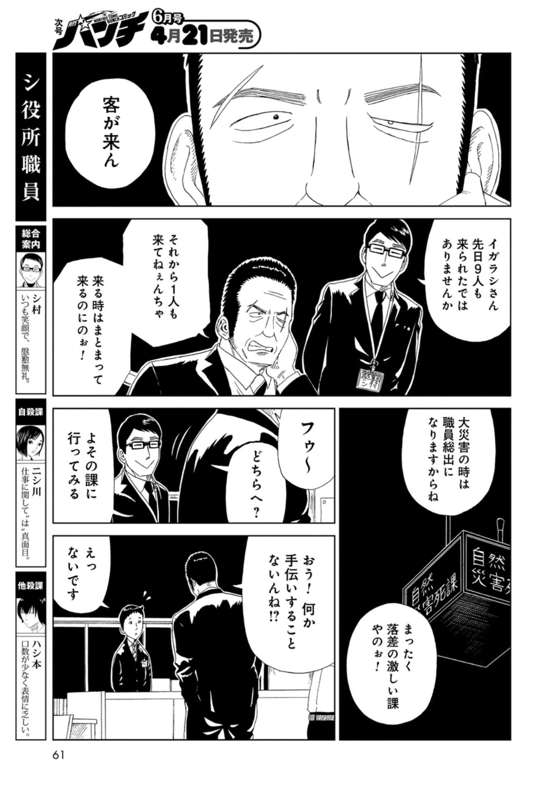 Death Office (Manga) Chapter 88 page 3 - nihonkuni.com