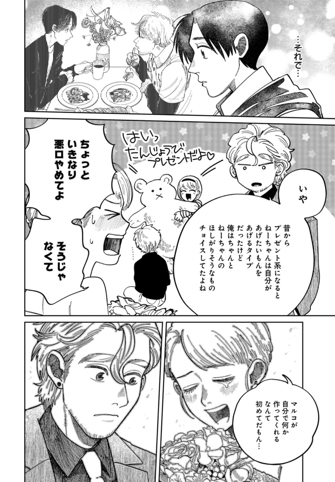 Artiste Chapter 40 page 13 - nihonkuni.com