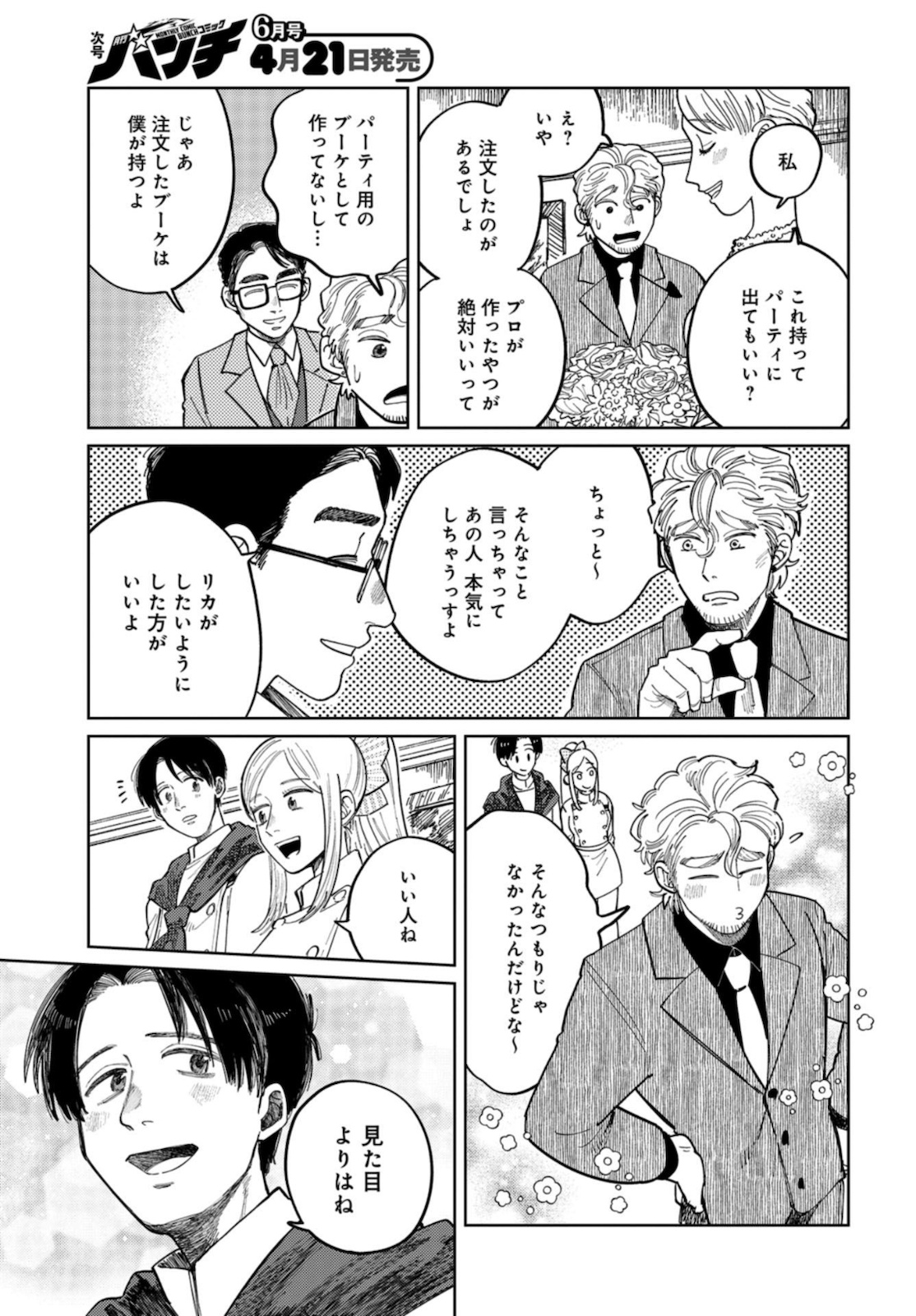 Artiste Chapter 40 page 14 - nihonkuni.com