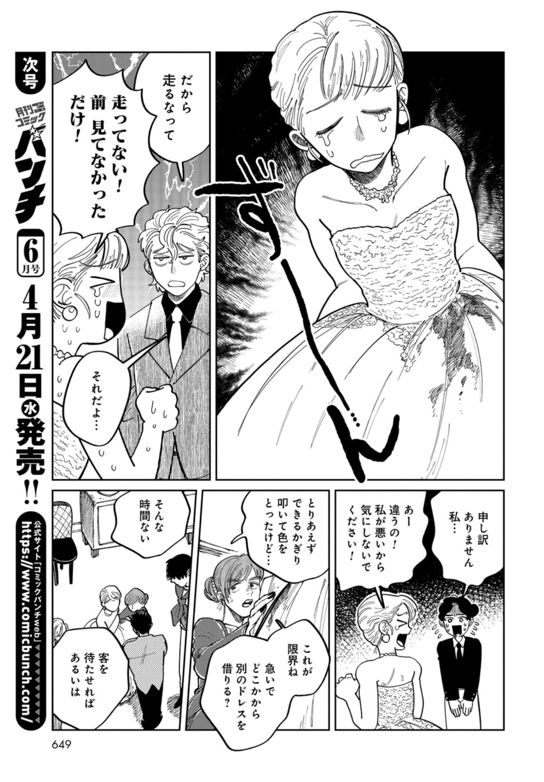 Artiste Chapter 40 page 16 - nihonkuni.com
