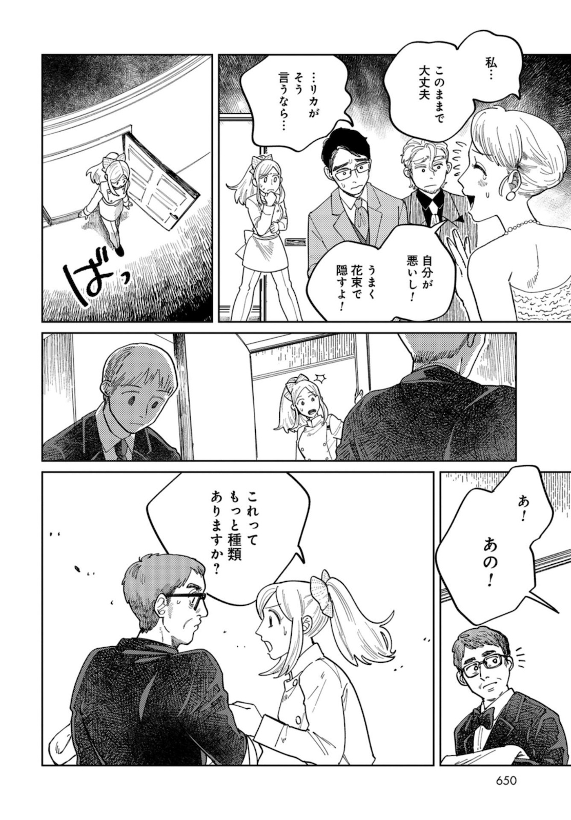Artiste Chapter 40 page 17 - nihonkuni.com