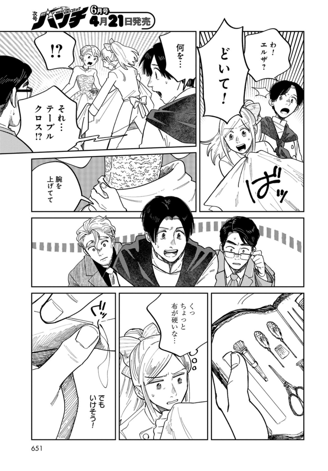 Artiste Chapter 40 page 18 - nihonkuni.com