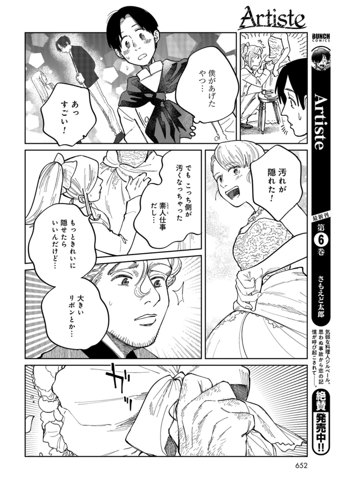 Artiste Chapter 40 page 19 - nihonkuni.com