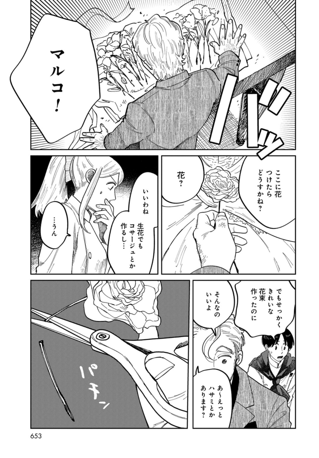 Artiste Chapter 40 page 20 - nihonkuni.com