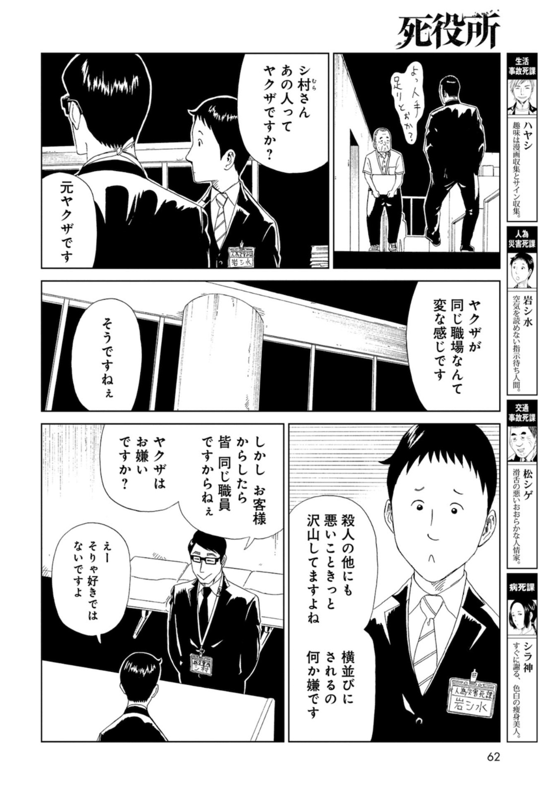 Death Office (Manga) Chapter 88 page 4 - nihonkuni.com
