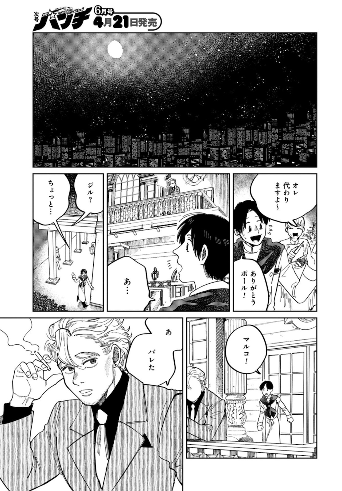 Artiste Chapter 40 page 24 - nihonkuni.com