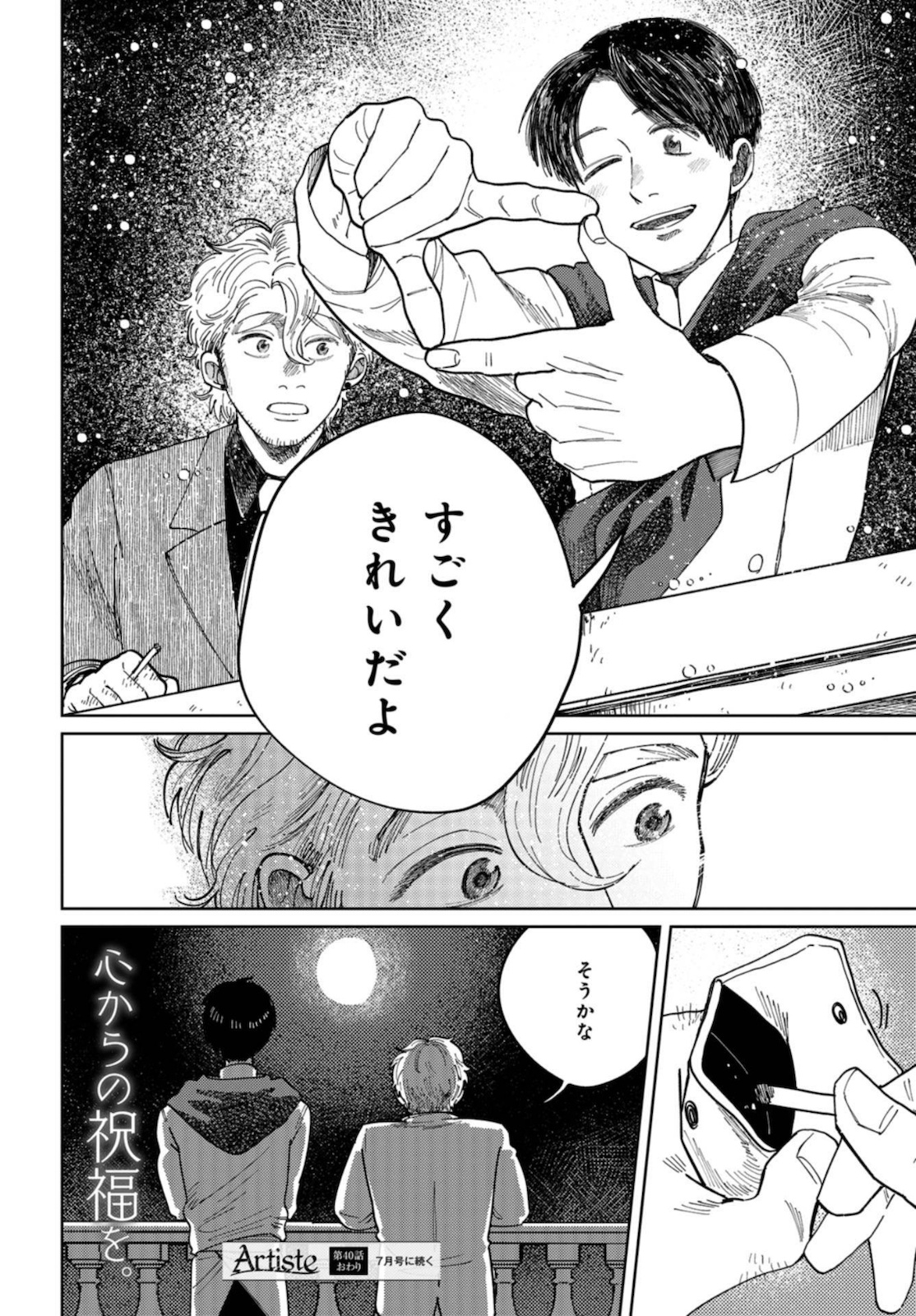 Artiste Chapter 40 page 31 - nihonkuni.com