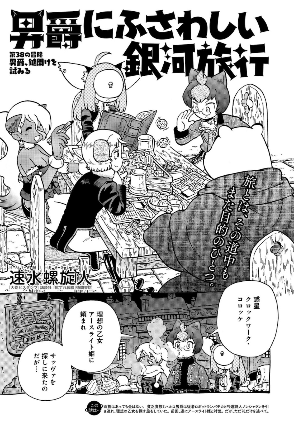 Danshaku ni fusawashii Ginga Ryokou Chap 38 - Pic 1