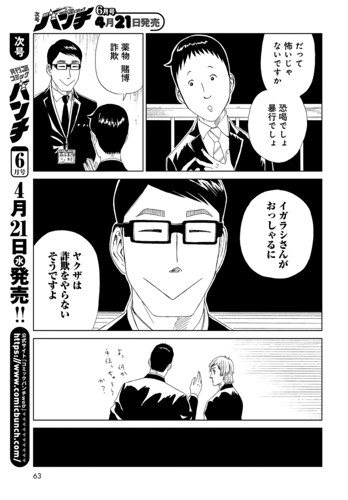 Death Office (Manga) Chapter 88 page 5 - nihonkuni.com
