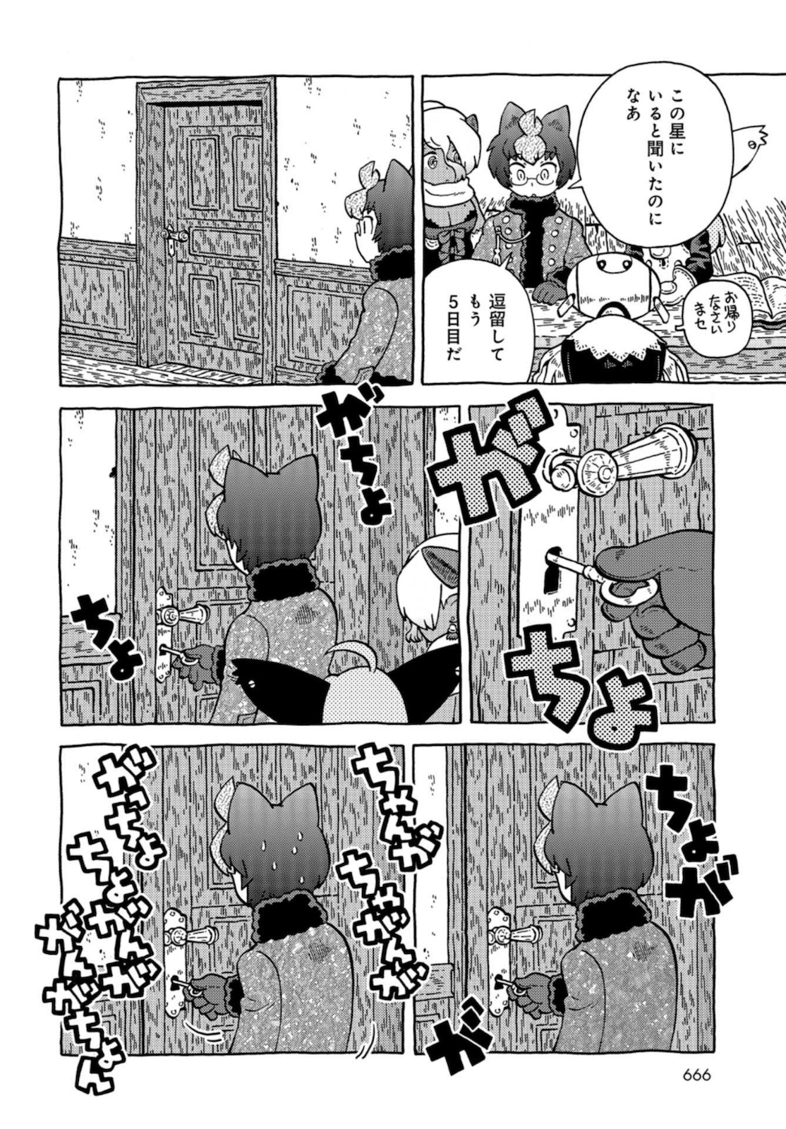 Danshaku ni fusawashii Ginga Ryokou Chap 38 - Pic 2