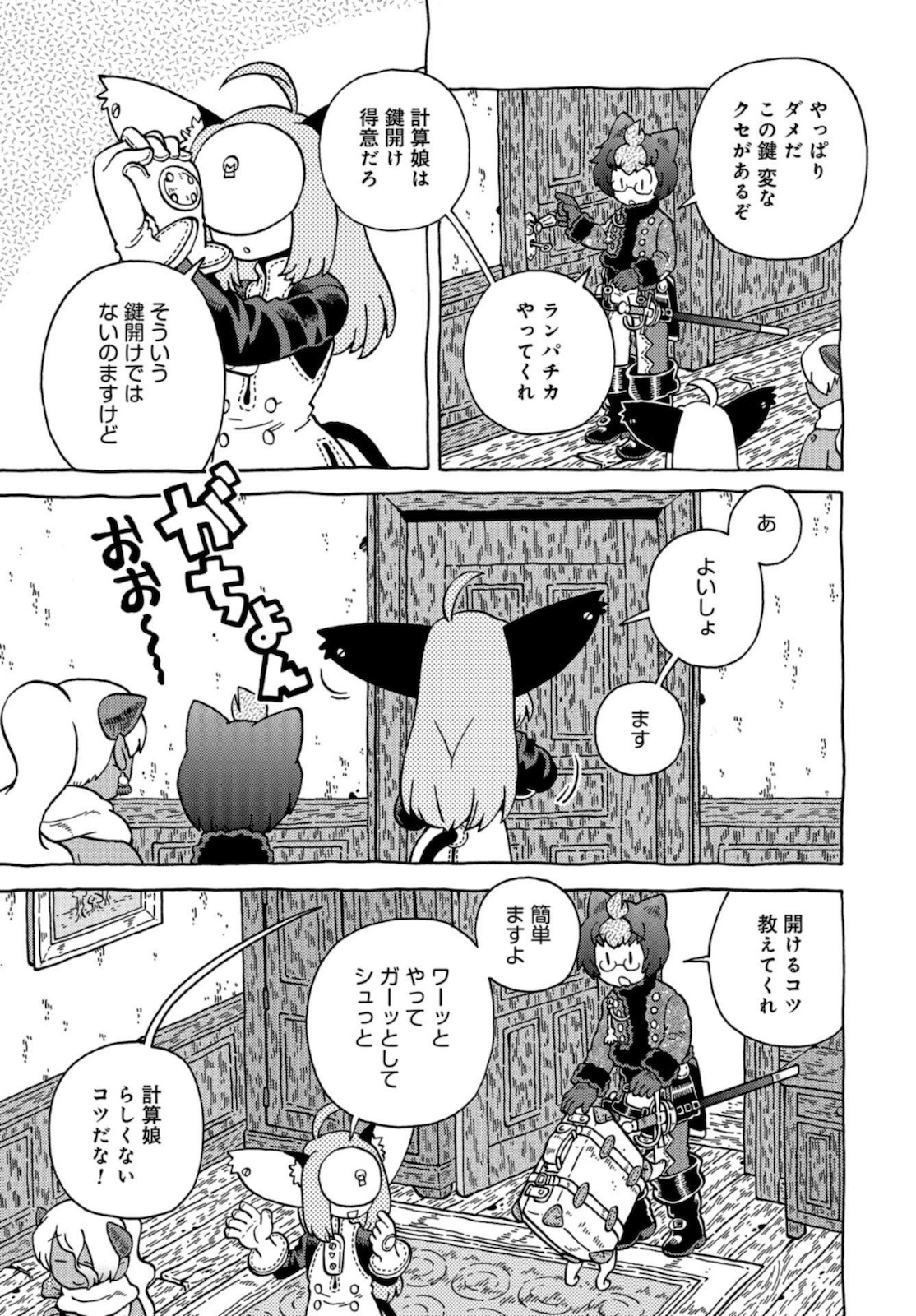 Danshaku ni fusawashii Ginga Ryokou Chap 38 - Pic 3
