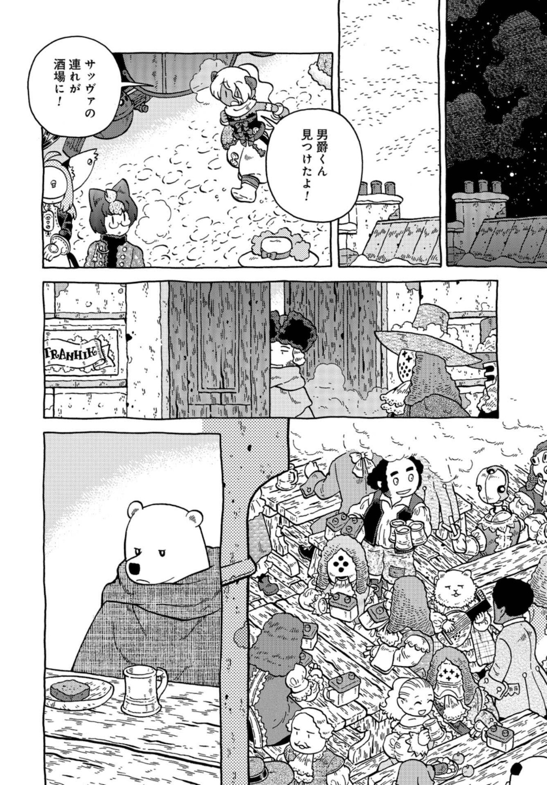 Danshaku ni fusawashii Ginga Ryokou Chap 38 - Pic 4