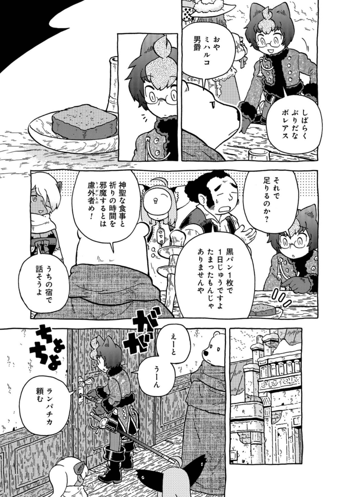 Danshaku ni fusawashii Ginga Ryokou Chap 38 - Pic 5