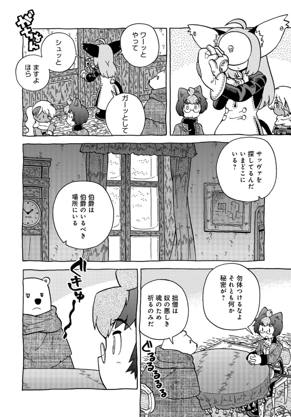 Danshaku ni fusawashii Ginga Ryokou Chap 38 - Pic 6