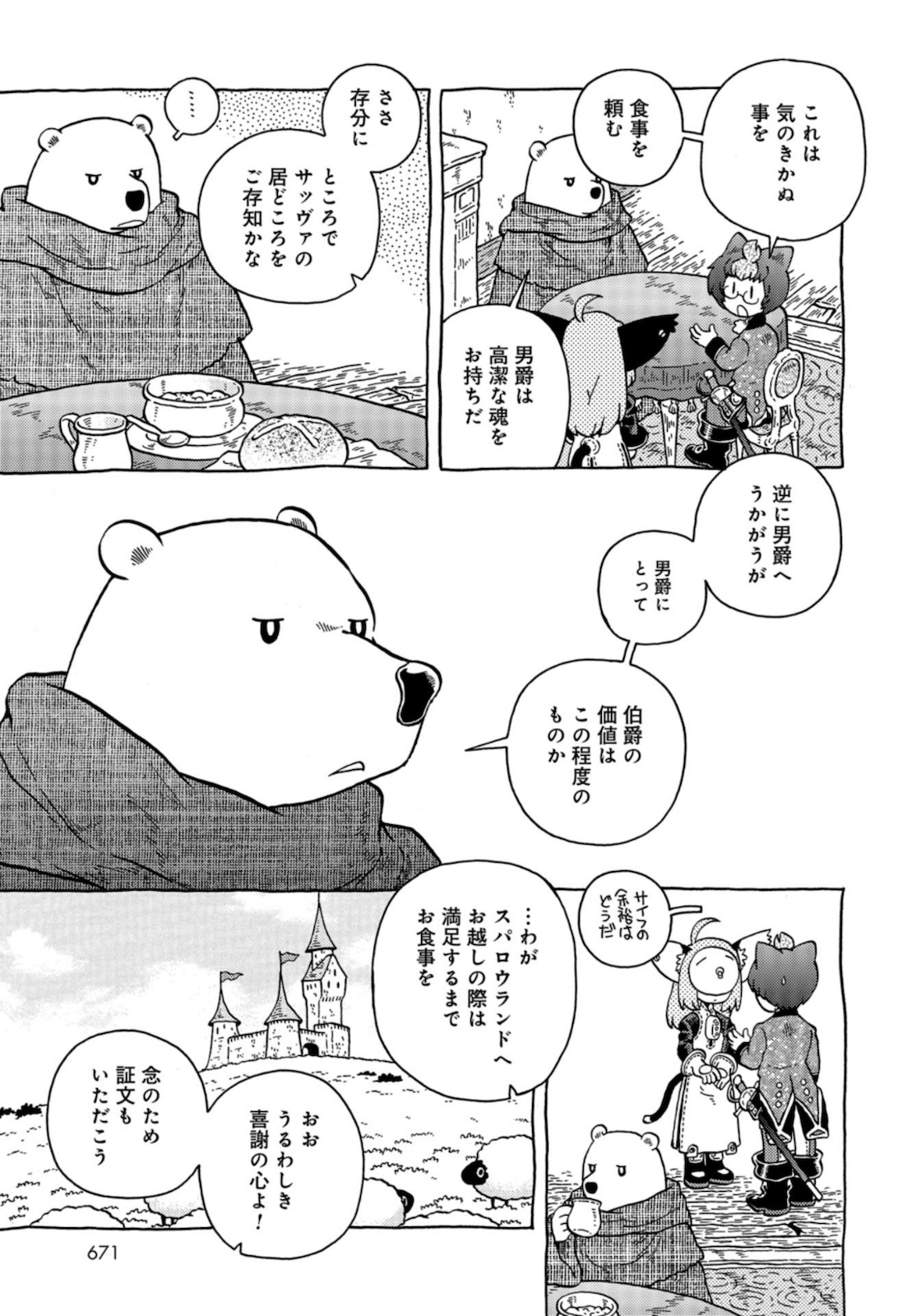 Danshaku ni fusawashii Ginga Ryokou Chap 38 - Pic 7