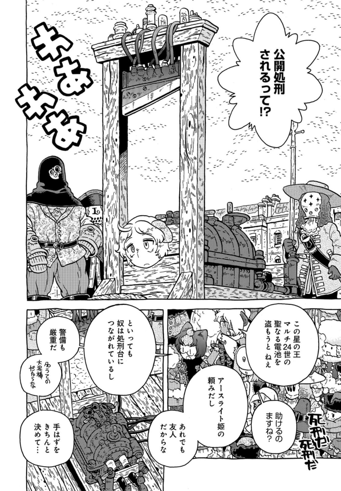 Danshaku ni fusawashii Ginga Ryokou Chap 38 - Pic 8