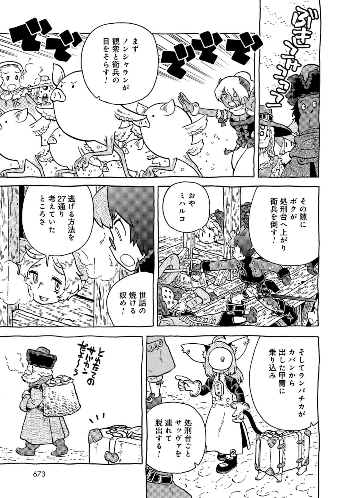 Danshaku ni fusawashii Ginga Ryokou Chap 38 - Pic 9
