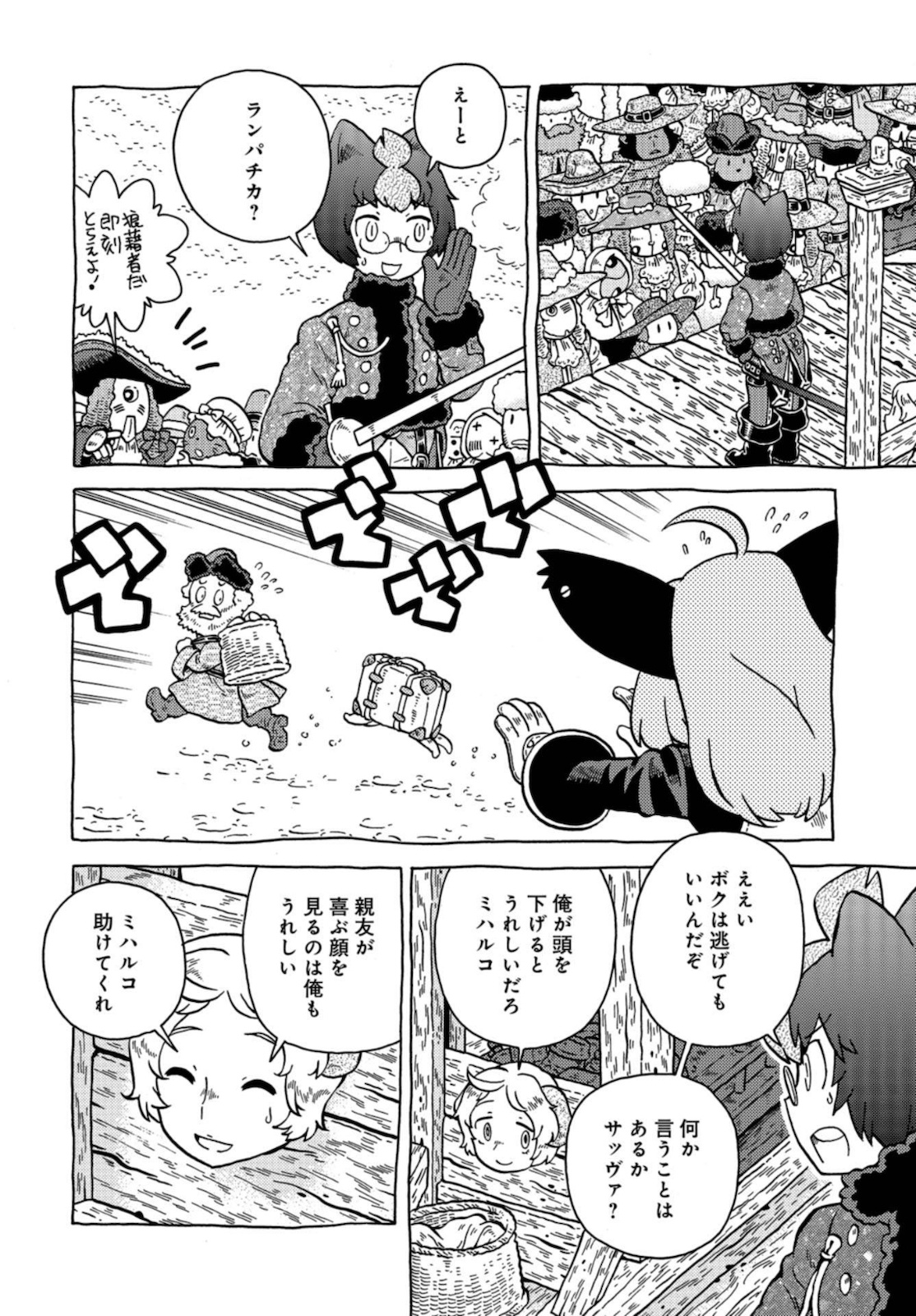 Danshaku ni fusawashii Ginga Ryokou Chap 38 - Pic 10