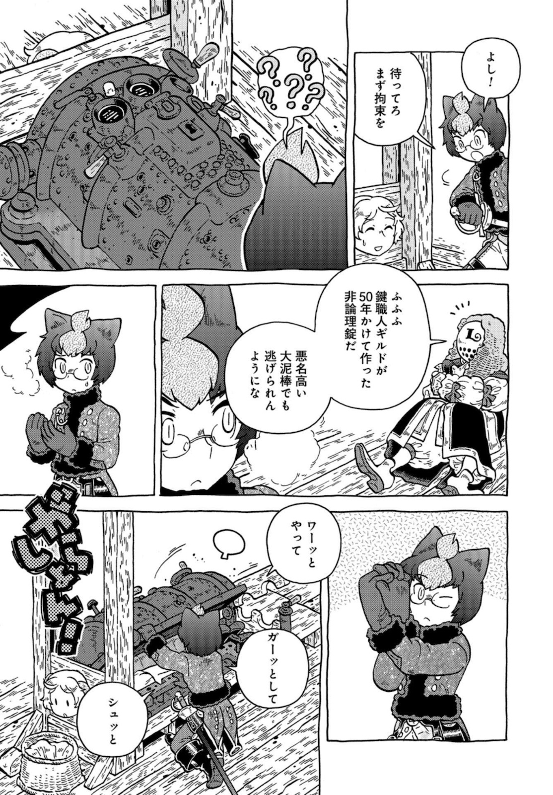 Danshaku ni fusawashii Ginga Ryokou Chap 38 - Pic 11