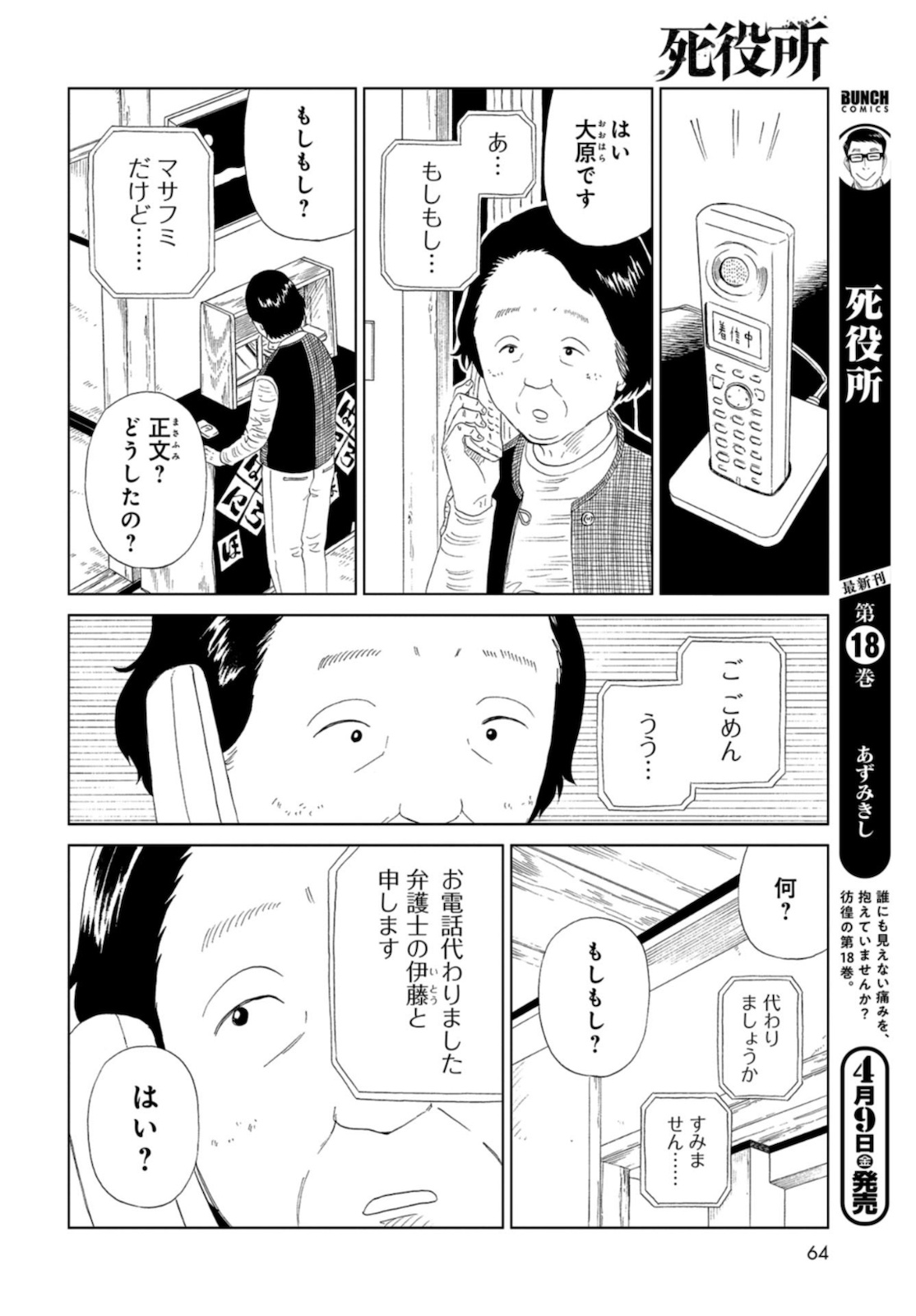 Death Office (Manga) Chapter 88 page 6 - nihonkuni.com