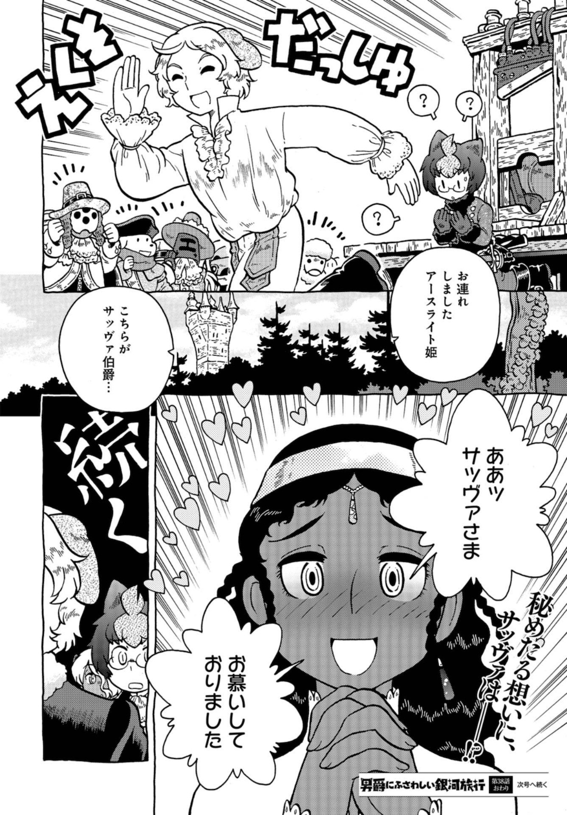 Danshaku ni fusawashii Ginga Ryokou Chap 38 - Pic 12