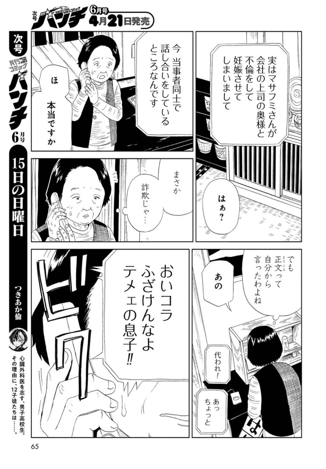 Death Office (Manga) Chapter 88 page 7 - nihonkuni.com