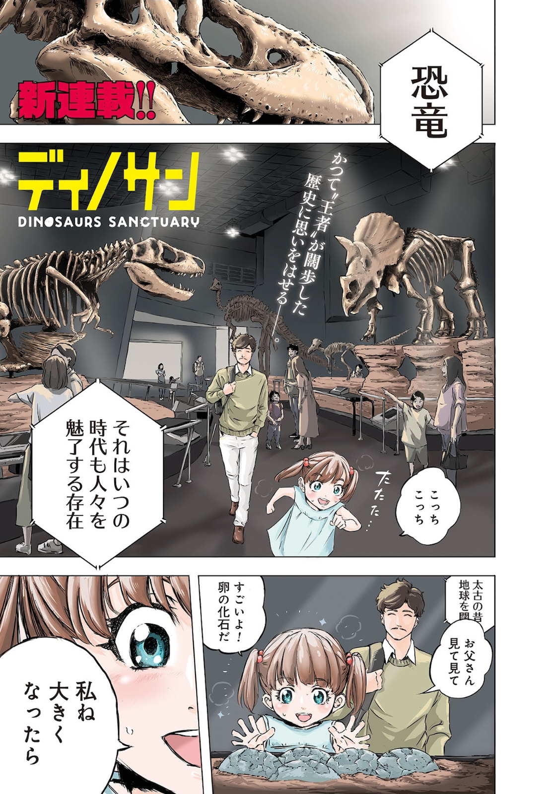 Dinosaurs Sanctuary Chapter 1 page 1 - nihonkuni.com