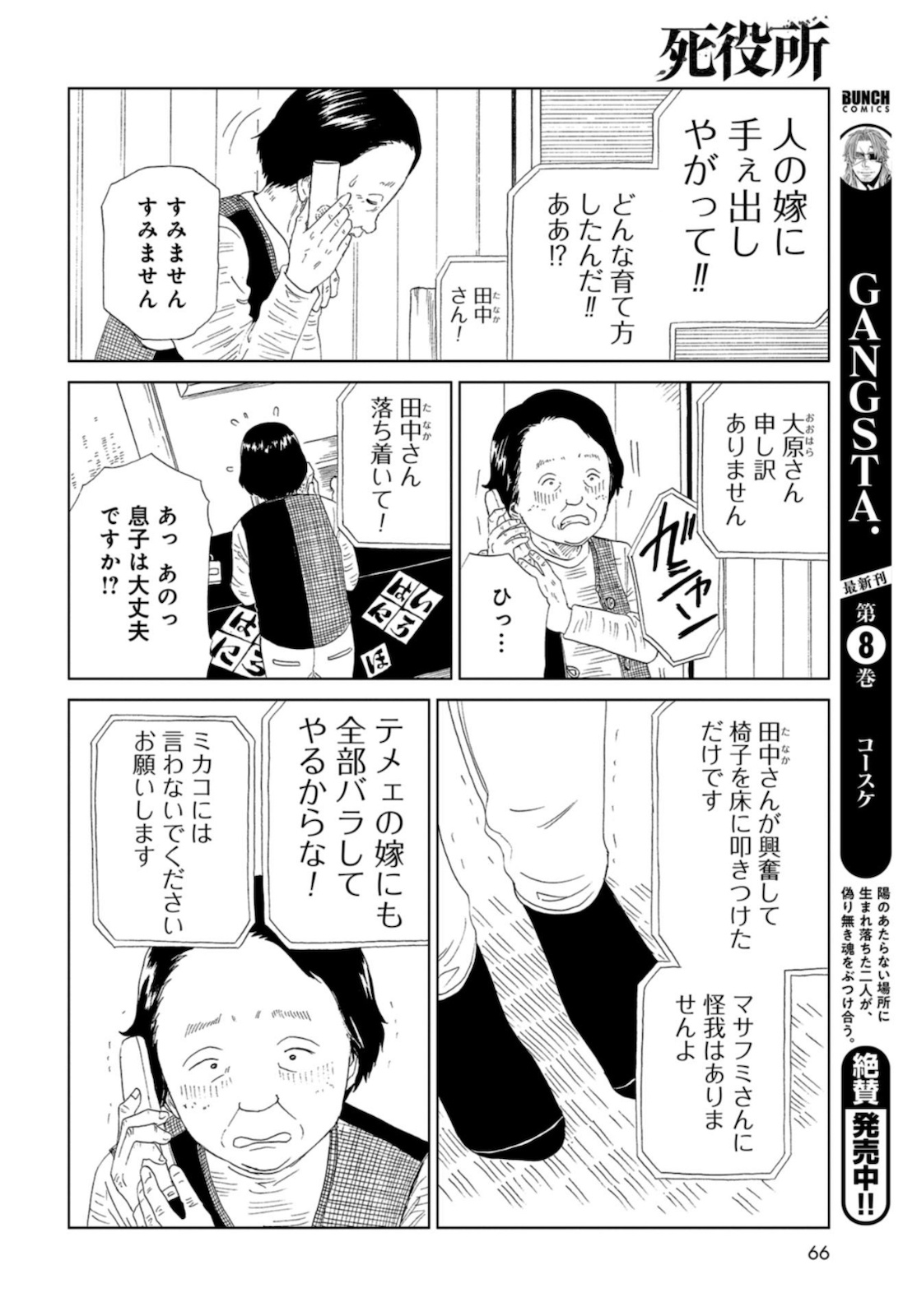 Death Office (Manga) Chapter 88 page 9 - nihonkuni.com