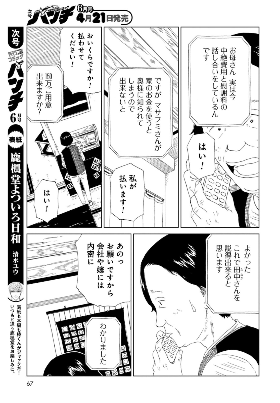 Death Office (Manga) Chapter 88 page 10 - nihonkuni.com