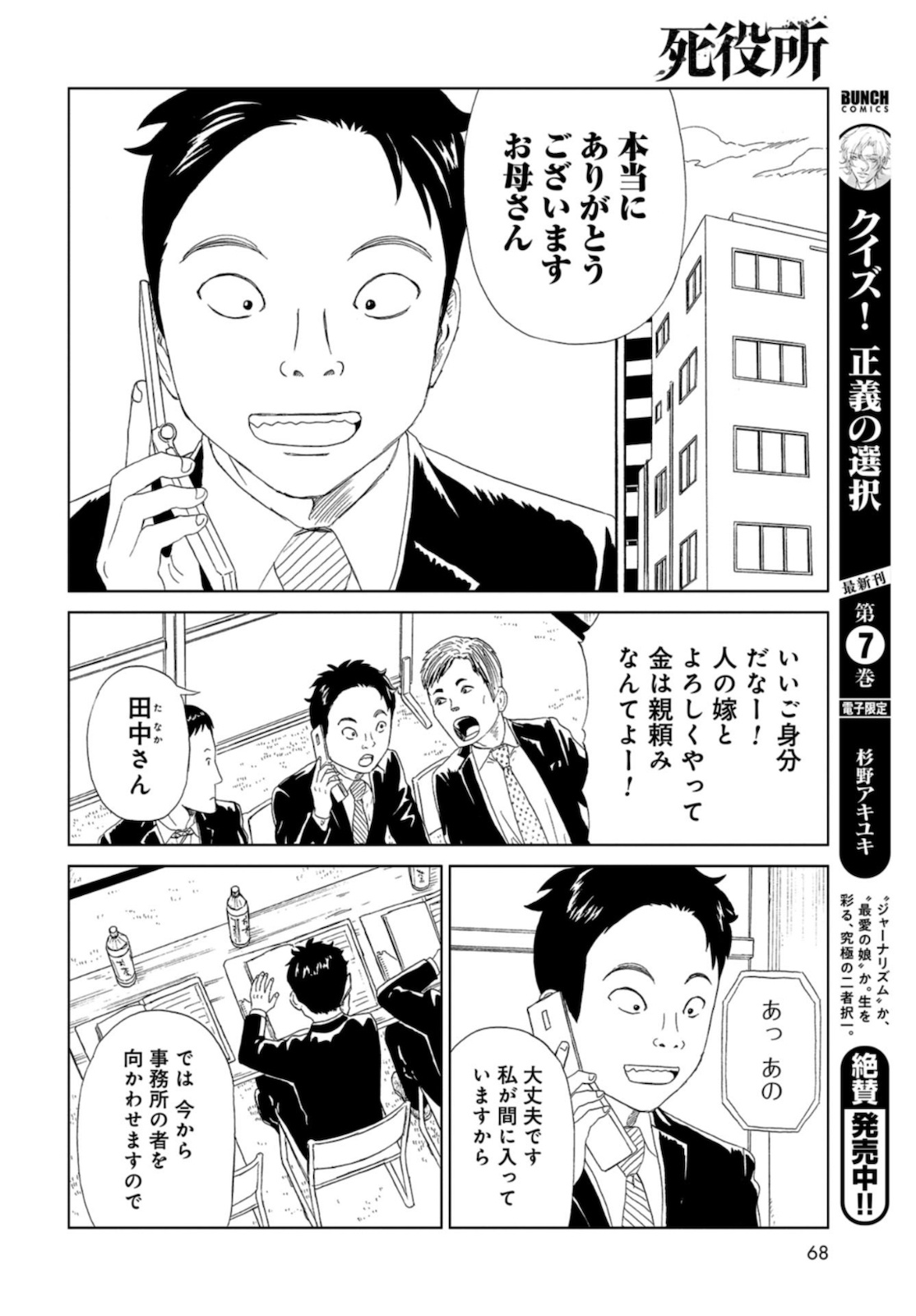 Death Office (Manga) Chapter 88 page 11 - nihonkuni.com