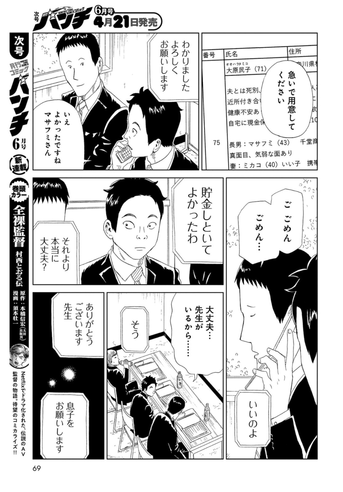 Death Office (Manga) Chapter 88 page 12 - nihonkuni.com