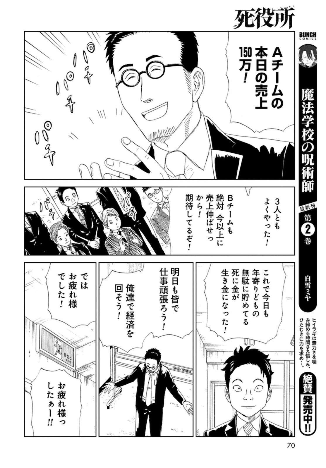Death Office (Manga) Chapter 88 page 13 - nihonkuni.com