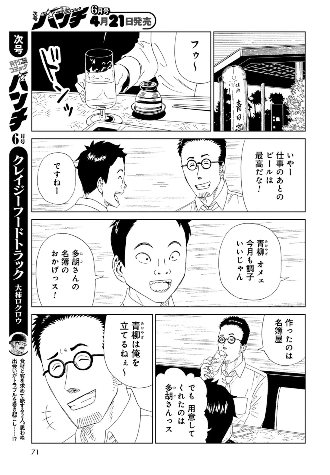 Death Office (Manga) Chapter 88 page 14 - nihonkuni.com