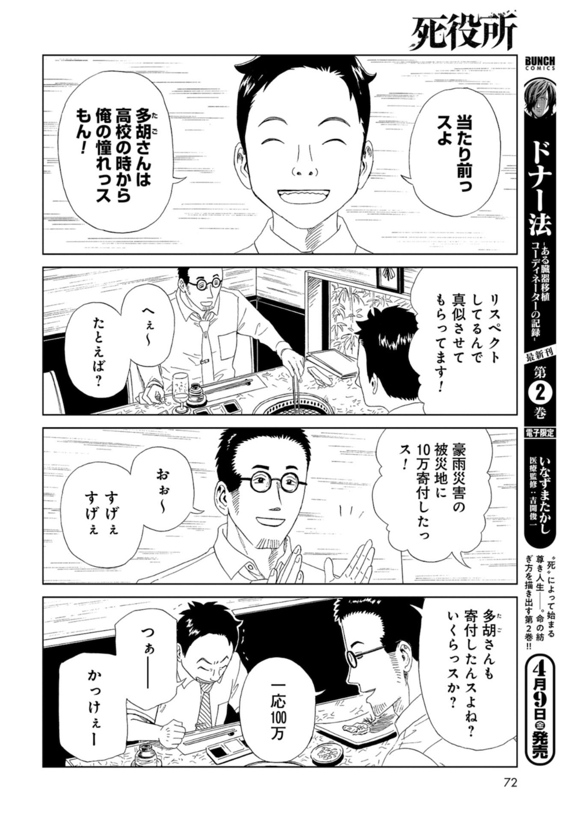 Death Office (Manga) Chapter 88 page 15 - nihonkuni.com