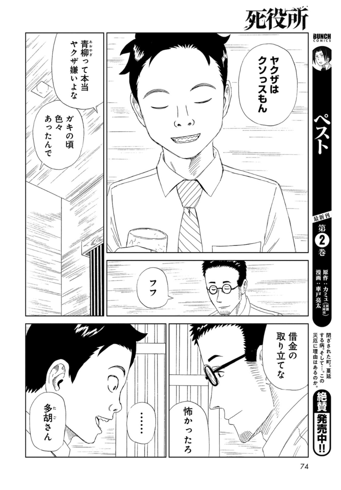 Death Office (Manga) Chapter 88 page 17 - nihonkuni.com