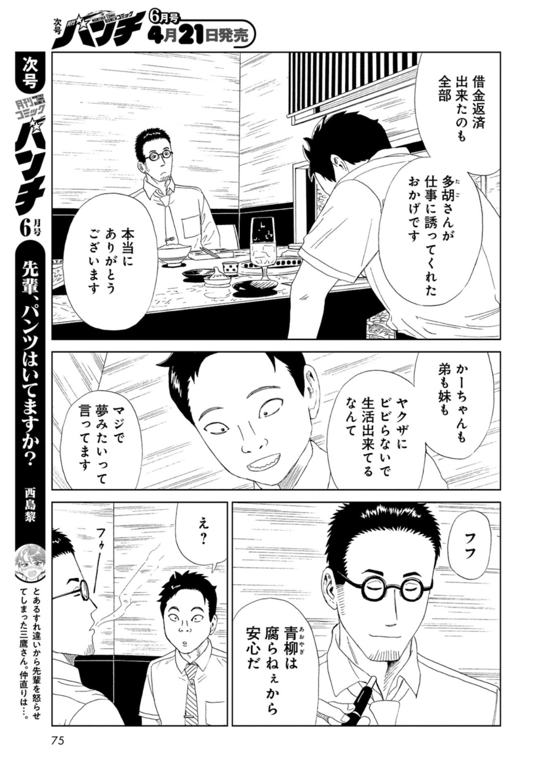 Death Office (Manga) Chapter 88 page 18 - nihonkuni.com