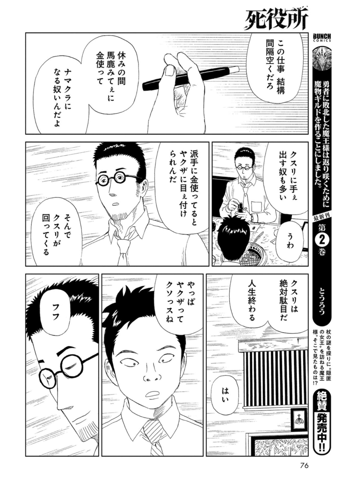 Death Office (Manga) Chapter 88 page 19 - nihonkuni.com